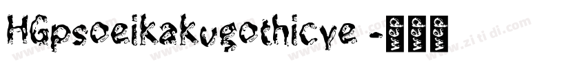 HGpsoeikakugothicye 字体转换